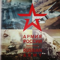 Школа получила в подарок книгу «Армия России»